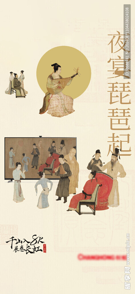 中国风古画海报