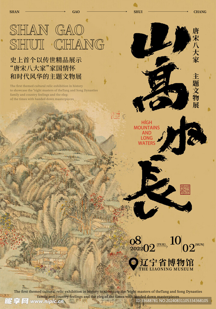 中国风古画海报