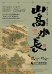 中国风古画海报