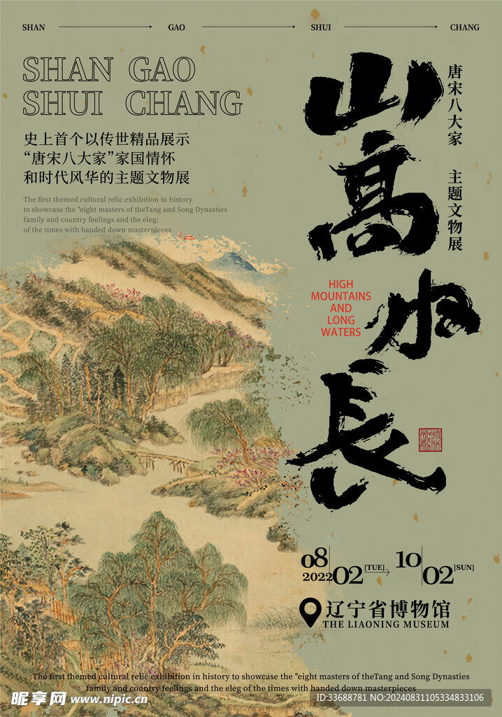 中国风古画海报
