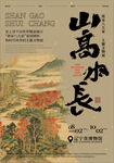 中国风古画海报