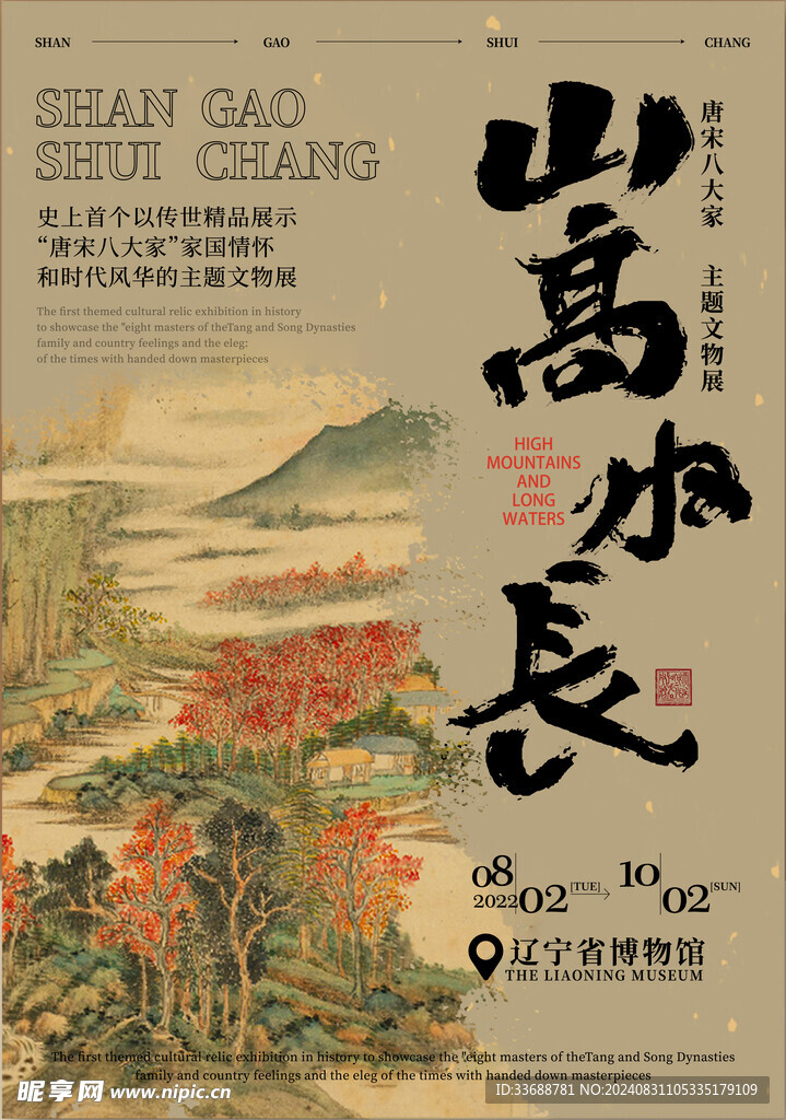 中国风古画海报