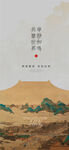 中国风古画海报