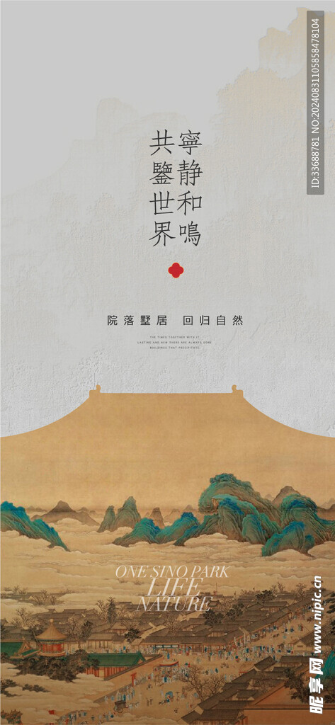 中国风古画海报
