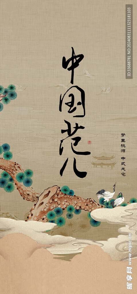 中国风古画海报