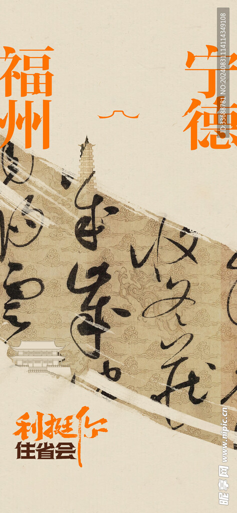 中国风古画海报