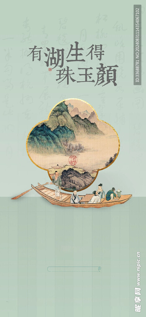 中国风古画海报