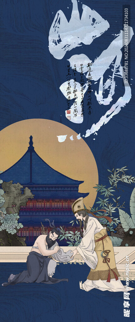 中国风古画海报