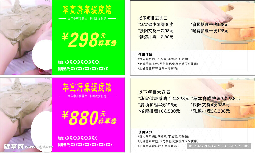 优惠价