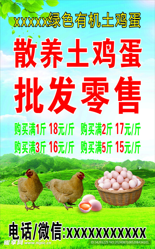 土鸡蛋