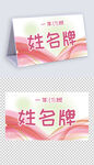 一年级学生姓名牌模板儿童台签