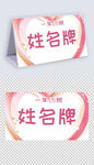 一年级学生姓名牌模板儿童台签