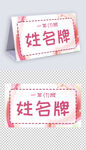 一年级学生姓名牌模板儿童台签