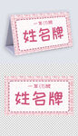 一年级学生姓名牌模板儿童台签