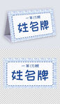 一年级学生姓名牌模板儿童台签