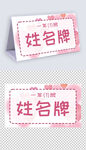 一年级学生姓名牌模板儿童台签
