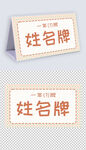一年级学生姓名牌模板儿童台签