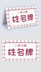 一年级学生姓名牌模板儿童台签