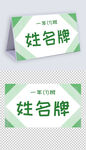 一年级学生姓名牌模板儿童台签