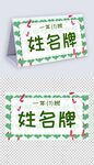 一年级学生姓名牌模板儿童台签