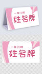 一年级学生姓名牌模板儿童台签