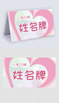 一年级学生姓名牌模板儿童台签