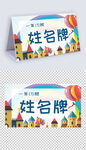 一年级学生姓名牌模板儿童台签