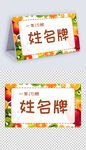一年级学生姓名牌模板儿童台签
