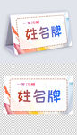 一年级学生姓名牌模板儿童台签