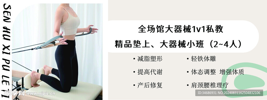 瑜伽普拉提