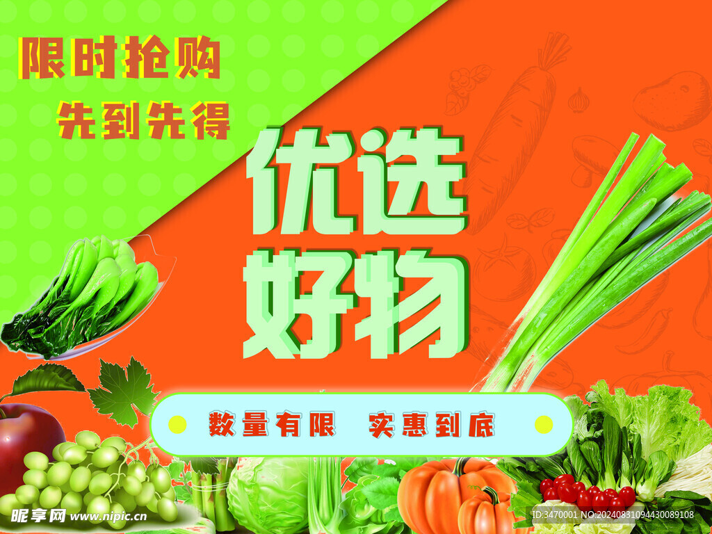 超市购物海报