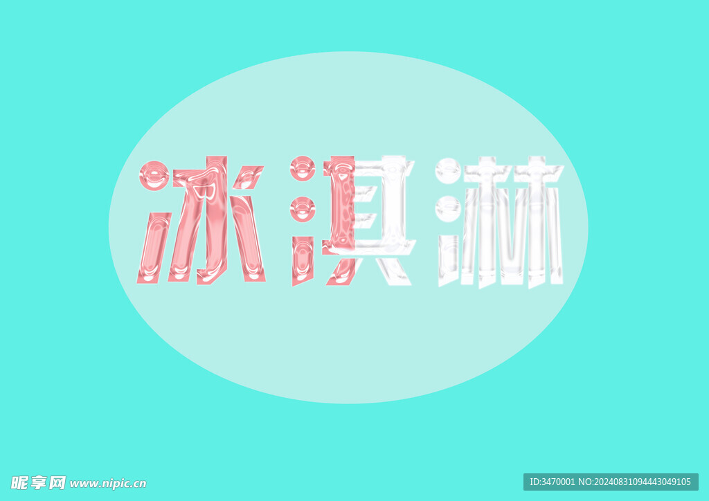 冰淇淋文字logo