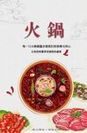 火锅海报