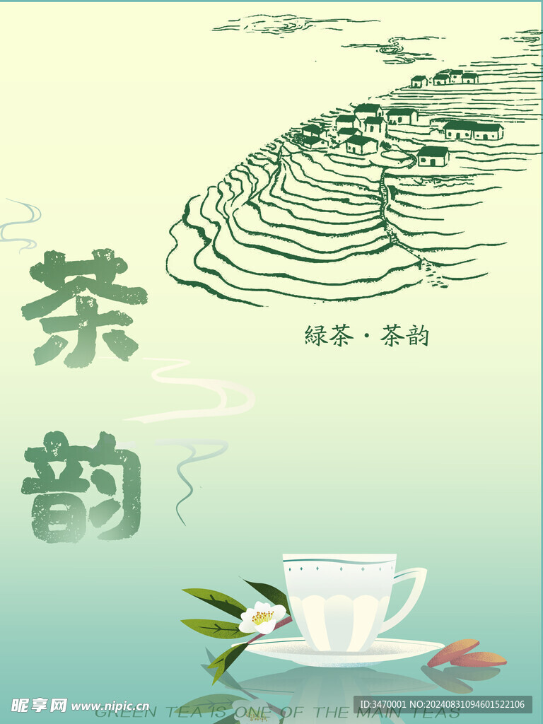 茶韵海报