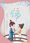 七夕情人节海报