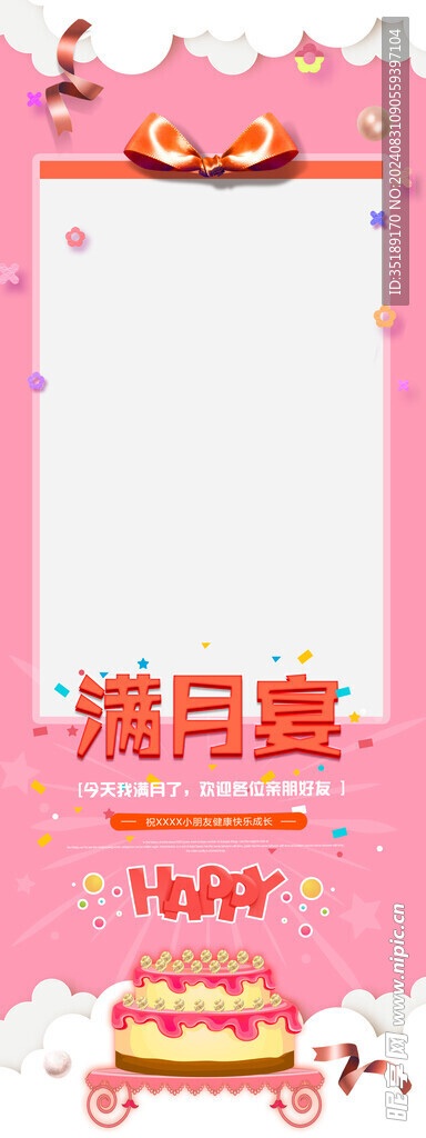 生日展架