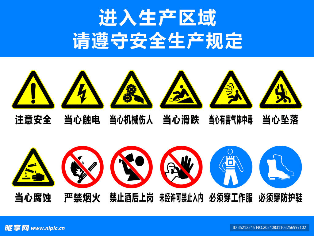 进入生产区域请遵守安全生产规定