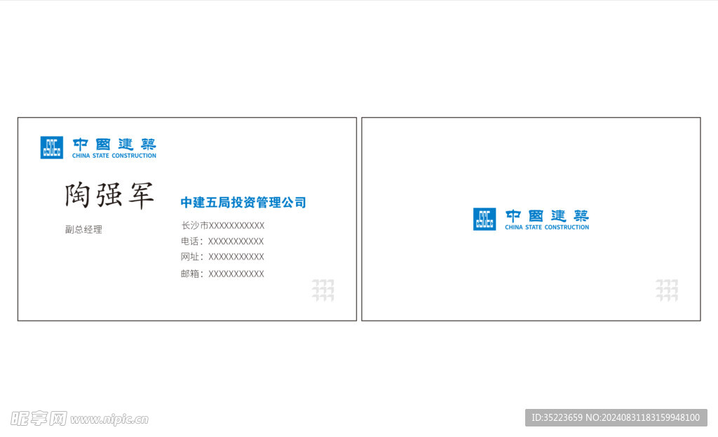 中建五局 名片