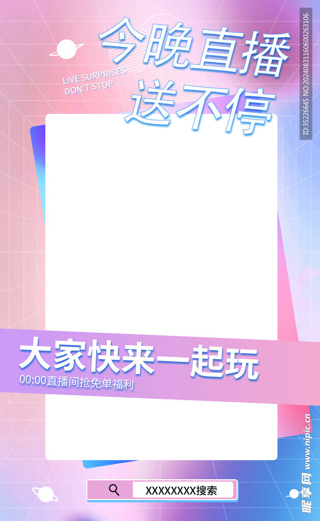 直播活动背景