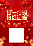 红包活动海报