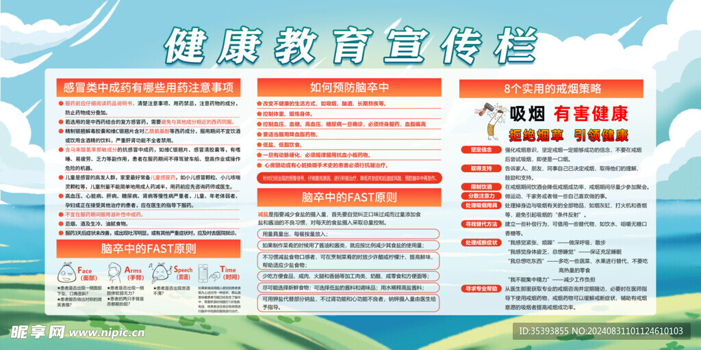健康教育宣传栏