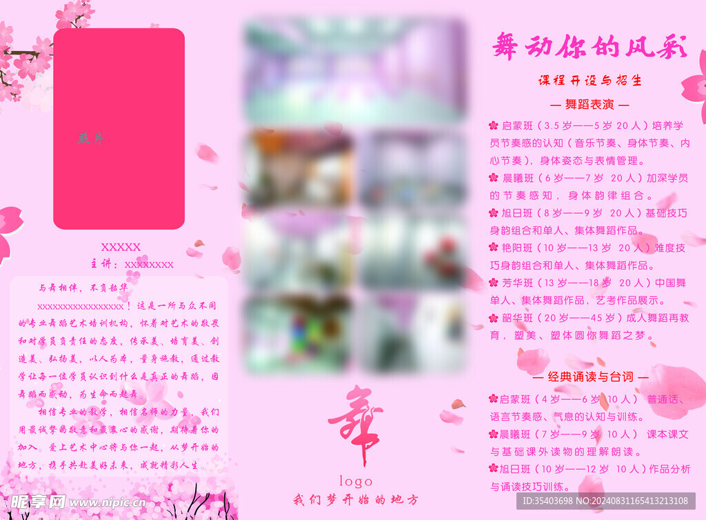 舞蹈折页