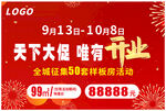 开业海报