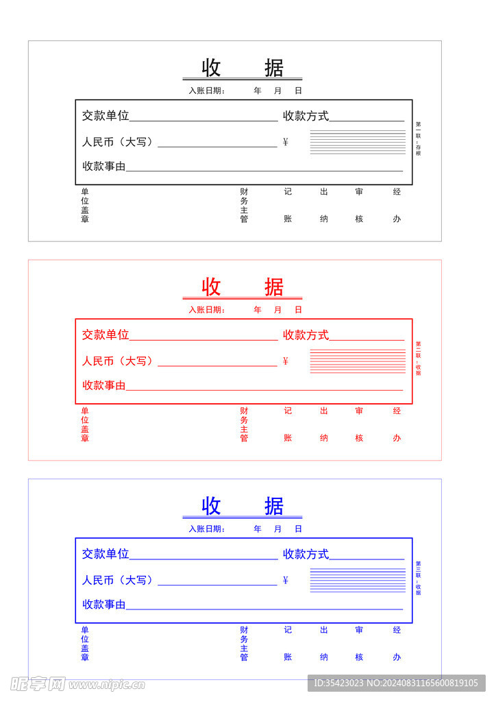 收据票本