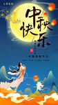 中秋佳节