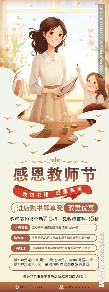 教师节