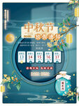 中秋