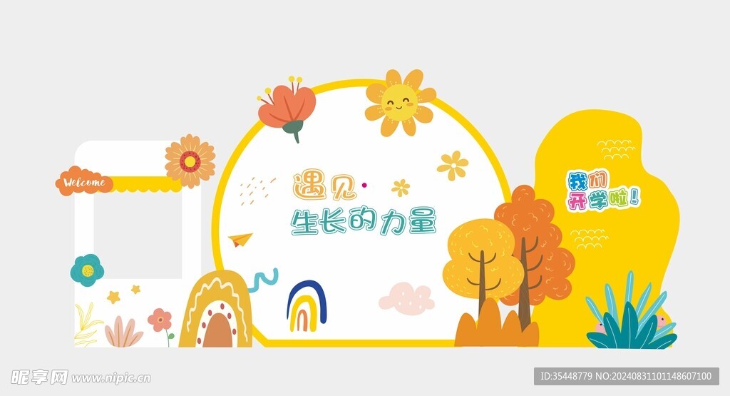 开学卡通拍照美陈