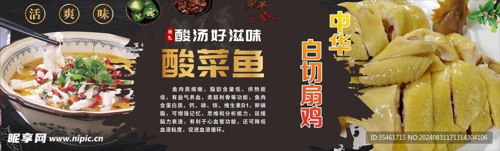 软膜灯箱广告 酸菜鱼 白切鸡