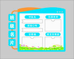 班级名片